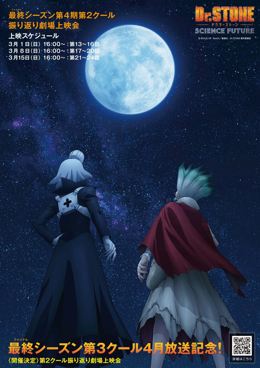 アニメ『Dr.STONE』公式|最終シーズン第3クール2026年4月2日(木)22時放送! tweet media