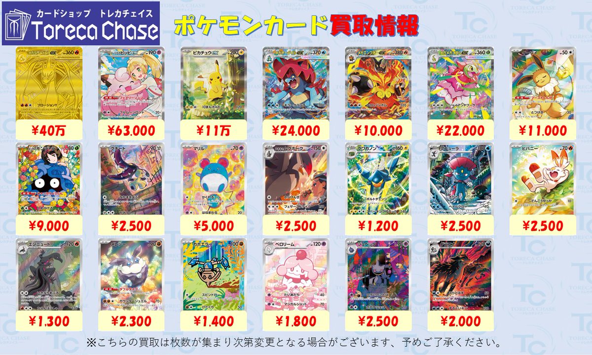 🔥ポケモンカード 買取情報🔥 【スタートデッキ100 買取表】 ✓メガ