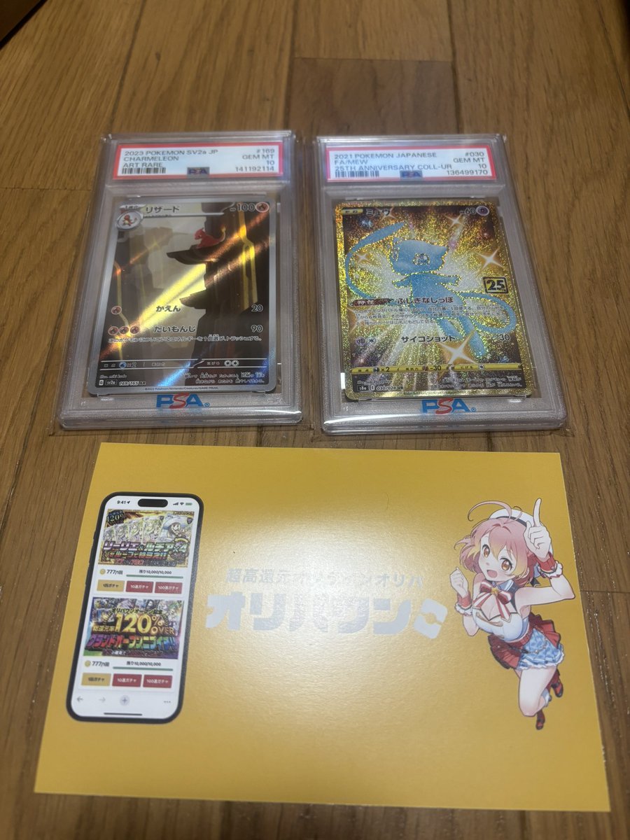 オリパワン（@oripaone）しか勝たん！ リザードpsa10とミュウpsa10が