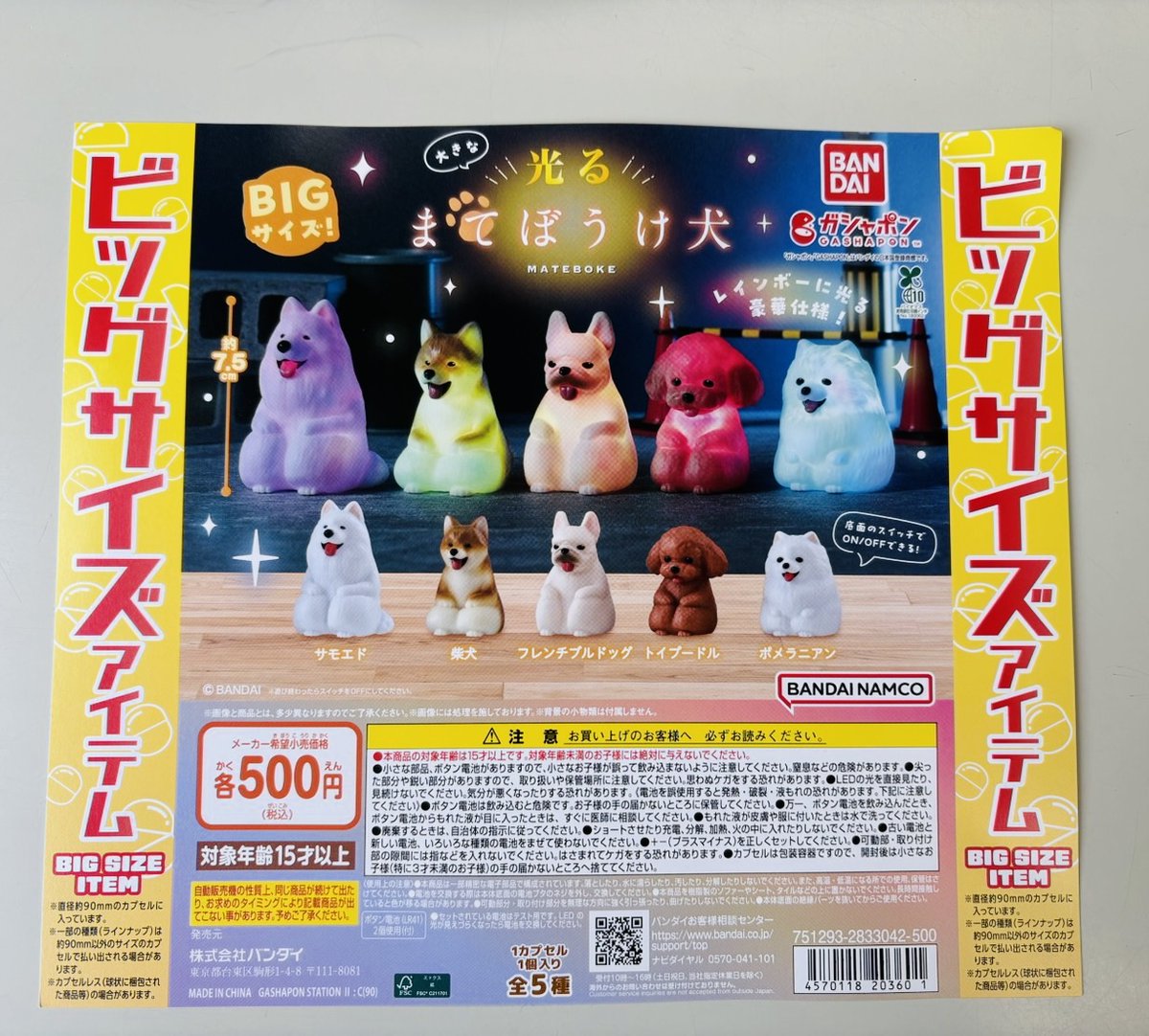 💮本日の入荷情報⑤💮 ①#リサとガスパール ライトマスコット 500円 ②