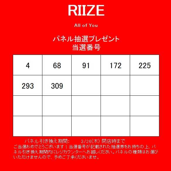 RIIZE】 RIIZE『All of You 』 リリース記念 パネルプレゼント 🎉当選