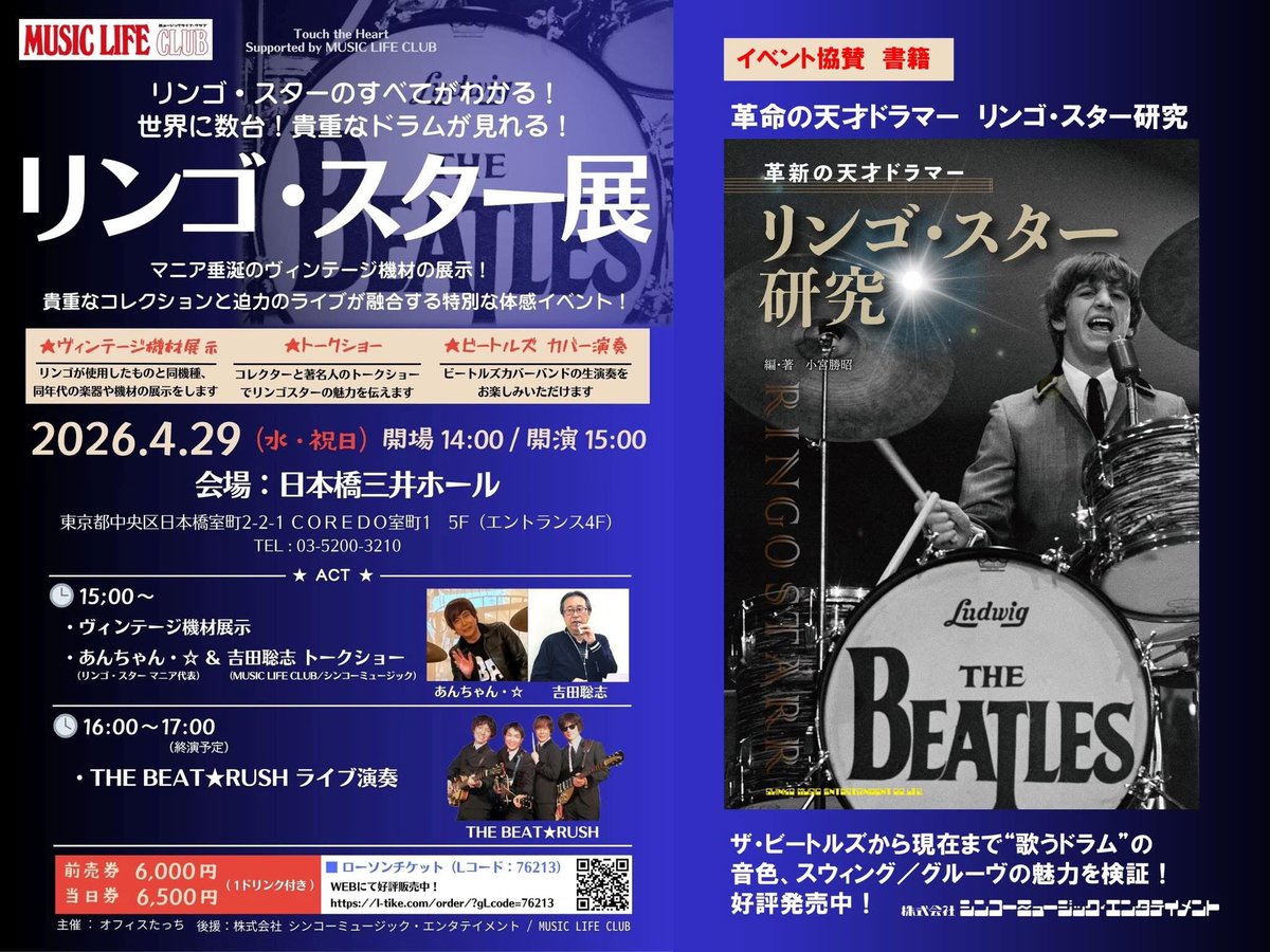 THE BEAT★RUSH FANS 🐦⬛ tweet media