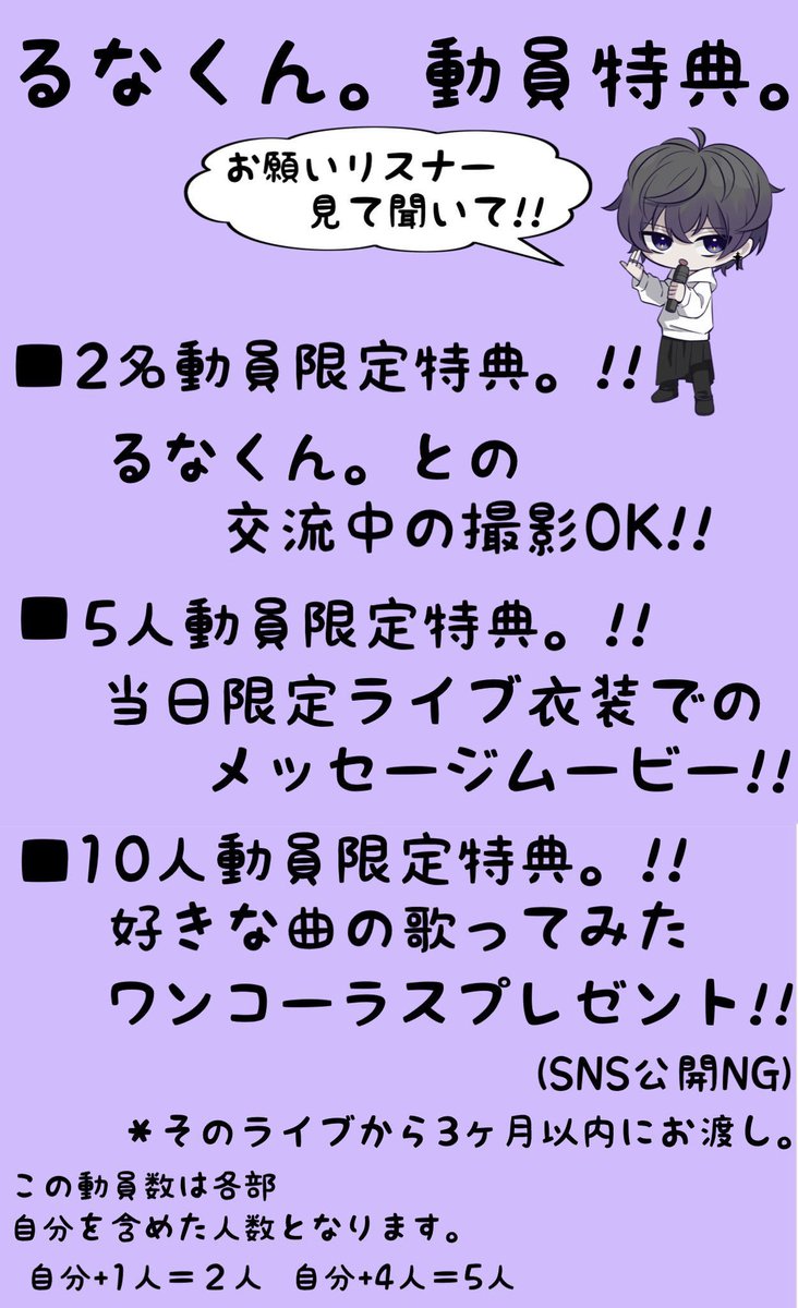 Runakun_Info's tweet photo. 【るなくん。ライブに関して】

るなくん。のライブに
興味を持ってくれた子達へ

はじめましてここでは
以下の項目のまとめがあります。

・物販情報や事前予約に関して
・Tiget(チケット発券)のやり方
・るなくん。推しの子向けのルール

【リプ欄】にて随時更新されますので
必ず目を通してね。!! https://t.co/tJk3MRW6N1