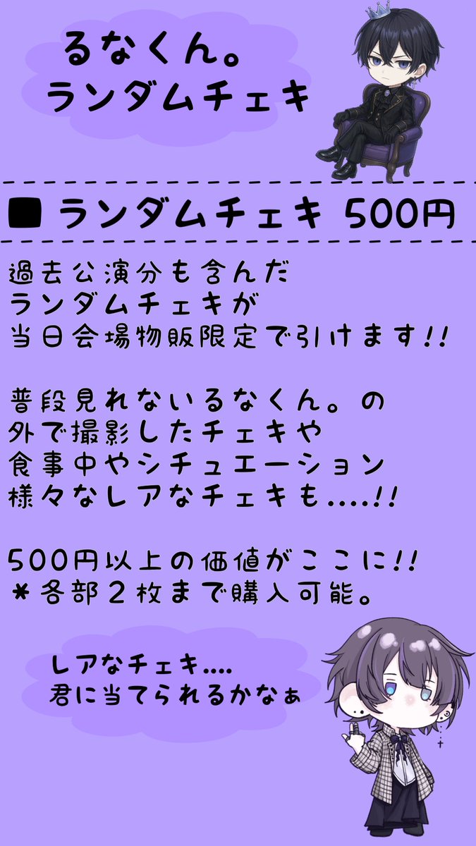 Runakun_Info's tweet photo. 【るなくん。ライブに関して】

るなくん。のライブに
興味を持ってくれた子達へ

はじめましてここでは
以下の項目のまとめがあります。

・物販情報や事前予約に関して
・Tiget(チケット発券)のやり方
・るなくん。推しの子向けのルール

【リプ欄】にて随時更新されますので
必ず目を通してね。!! https://t.co/tJk3MRW6N1