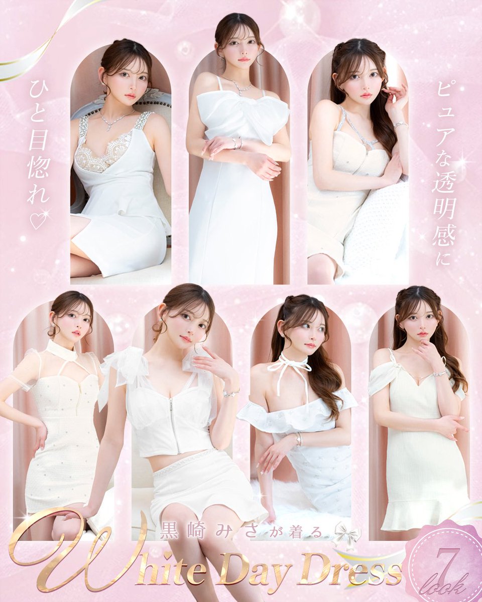 白ってこんなに可愛かったっけ…？🤍 #黒崎みさ ちゃん着用 ひと目惚れ