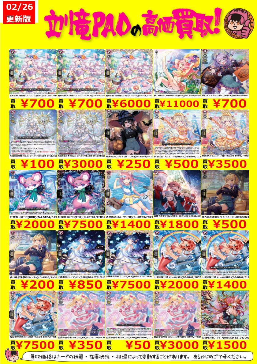 🔥立川竜PAO全力買取🔥 ＃ヴァンガード リリカルモナステリオ🚺 ✓High