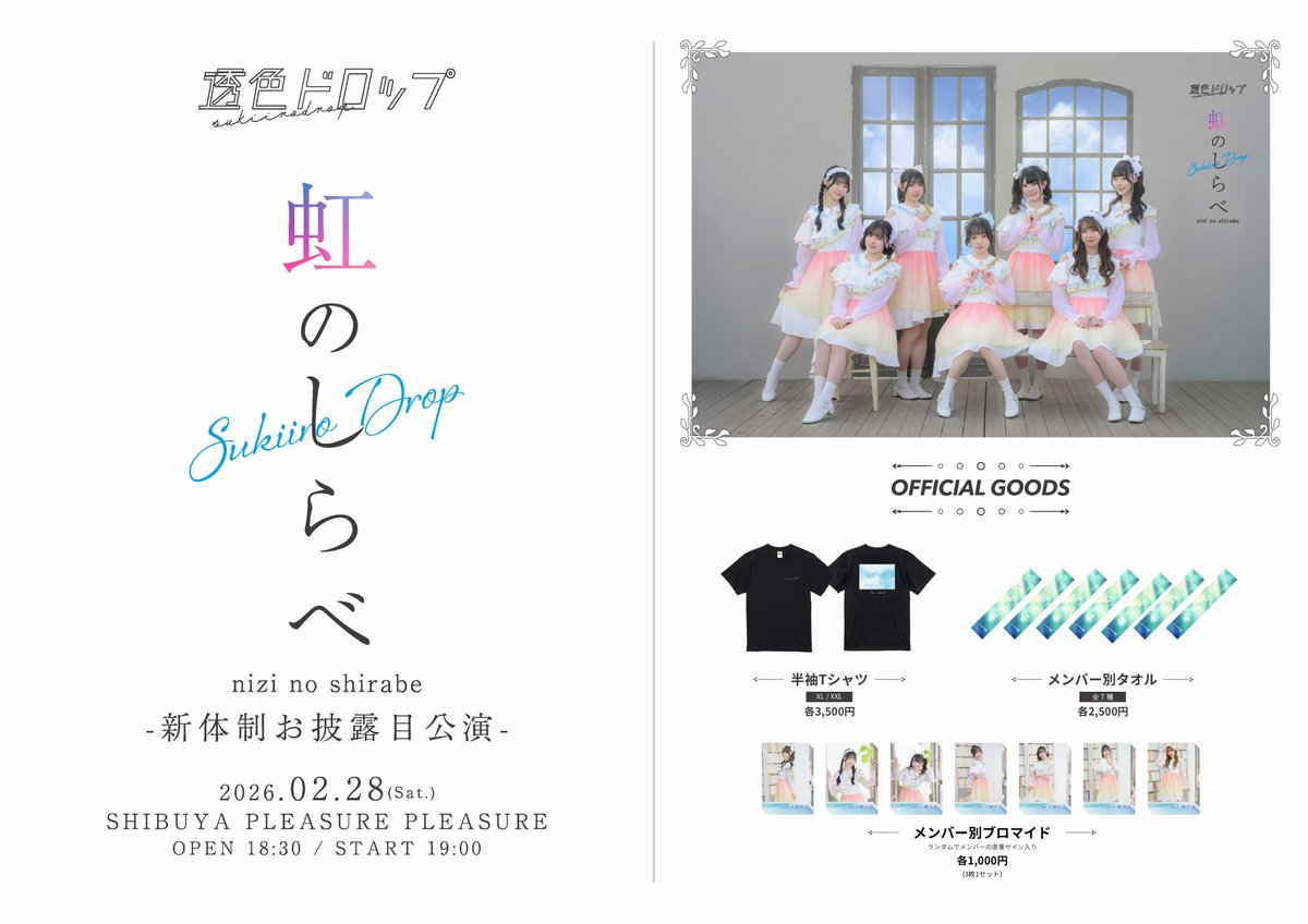 新しいグッズ解禁🫶 Tシャツ、タオル、生写真の3つです！ 新体制という