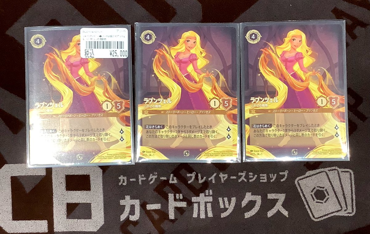 カードボックスオーサカ】 ✨#ロルカナ JA1 「ラプンツェル いやしの