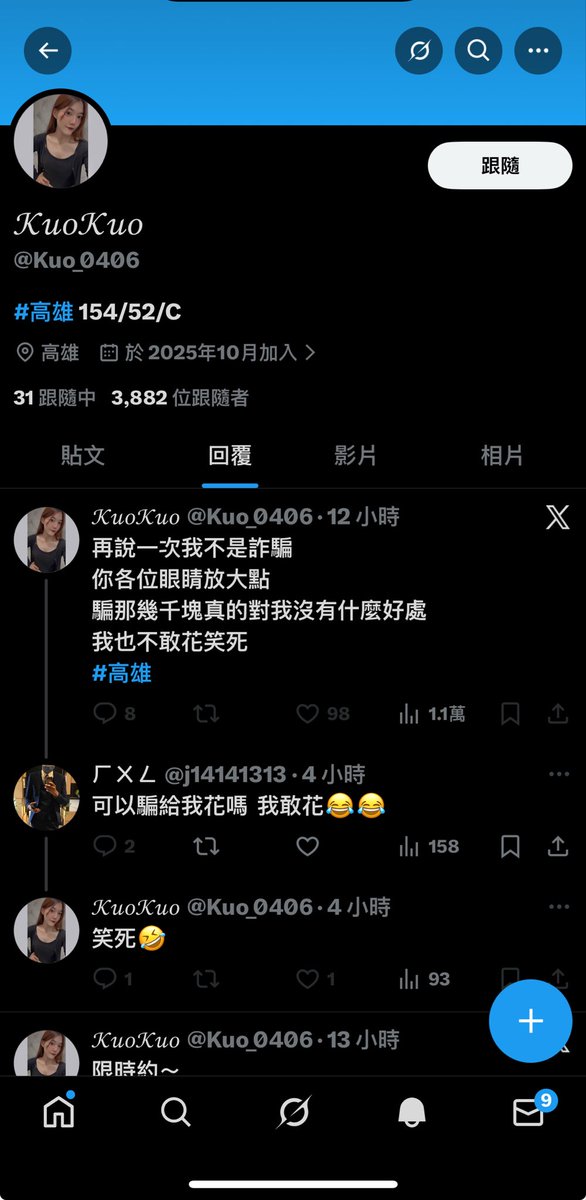 詐騙都都給我去死 tweet media