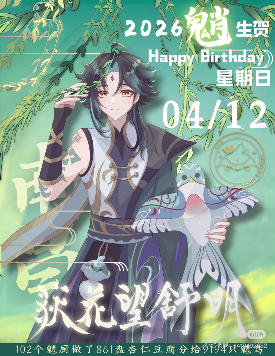 魈2026生贺cafe活动
北京、杭州、成都、广州、长沙、厦门
#魈 #xiao