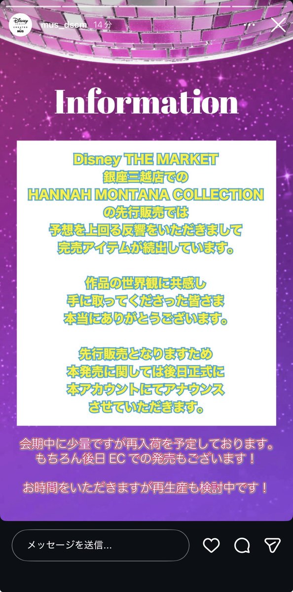 MileyCyrus_JPN's tweet photo. 銀座三越で2/25(水)から販売されているハンナ・モンタナ コレクションですが、再入荷・再生産が検討されているようです。4月からはオンラインでの販売も検討されています。詳しくはリンクのInstagramアカウントをフォローして続報をお待ちください💛💜

#ハンナ・モンタナ 
https://t.co/75NSfNDeQy https://t.co/qB2zHJGNb7
