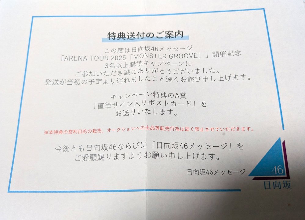 初めてみくにんのサイン入りポストカード当たってめっちゃ嬉しい