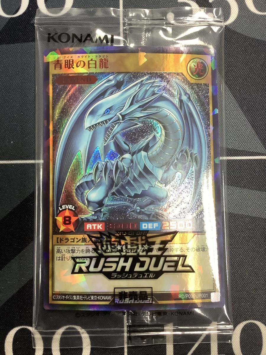 遊戯王ラッシュデュエル 入荷情報】 青眼の白龍 スペシャル レッド