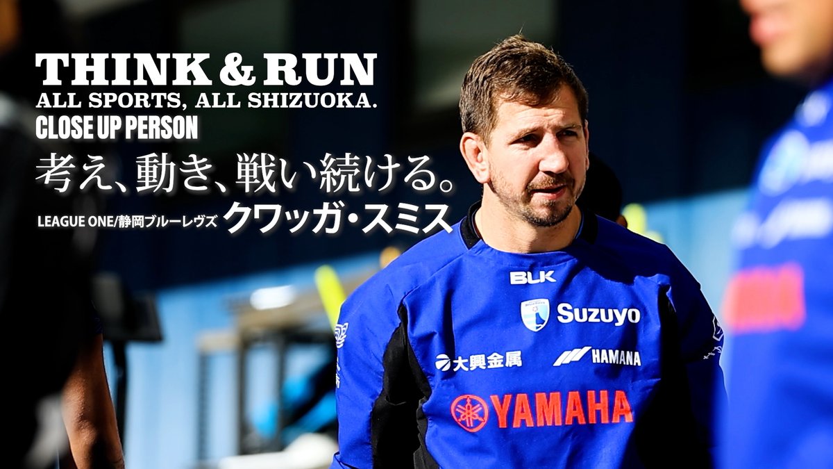 thinkandrun2024's tweet photo. 考え、動き、戦い続ける。　クワッガ・スミス
63の代表キャップ数を誇る南アフリカ代表の実力者。
静岡ブルーレヴズに所属するクワッガ・スミス選手の素顔に迫りました。
https://t.co/c3XaKdUzjE https://t.co/snxK9NIjCt