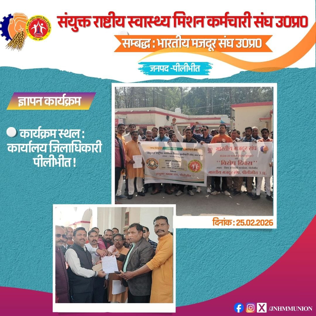 संयुक्त राष्ट्रीय स्वास्थ्य मिशन कर्मचारी संघ उ.प tweet media