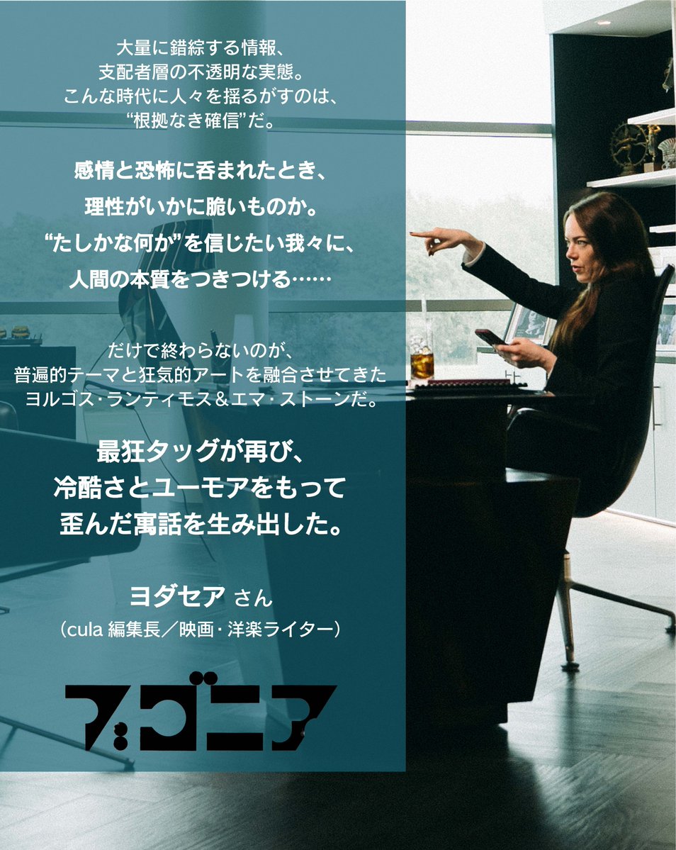 映画『ブゴニア』公式 tweet media