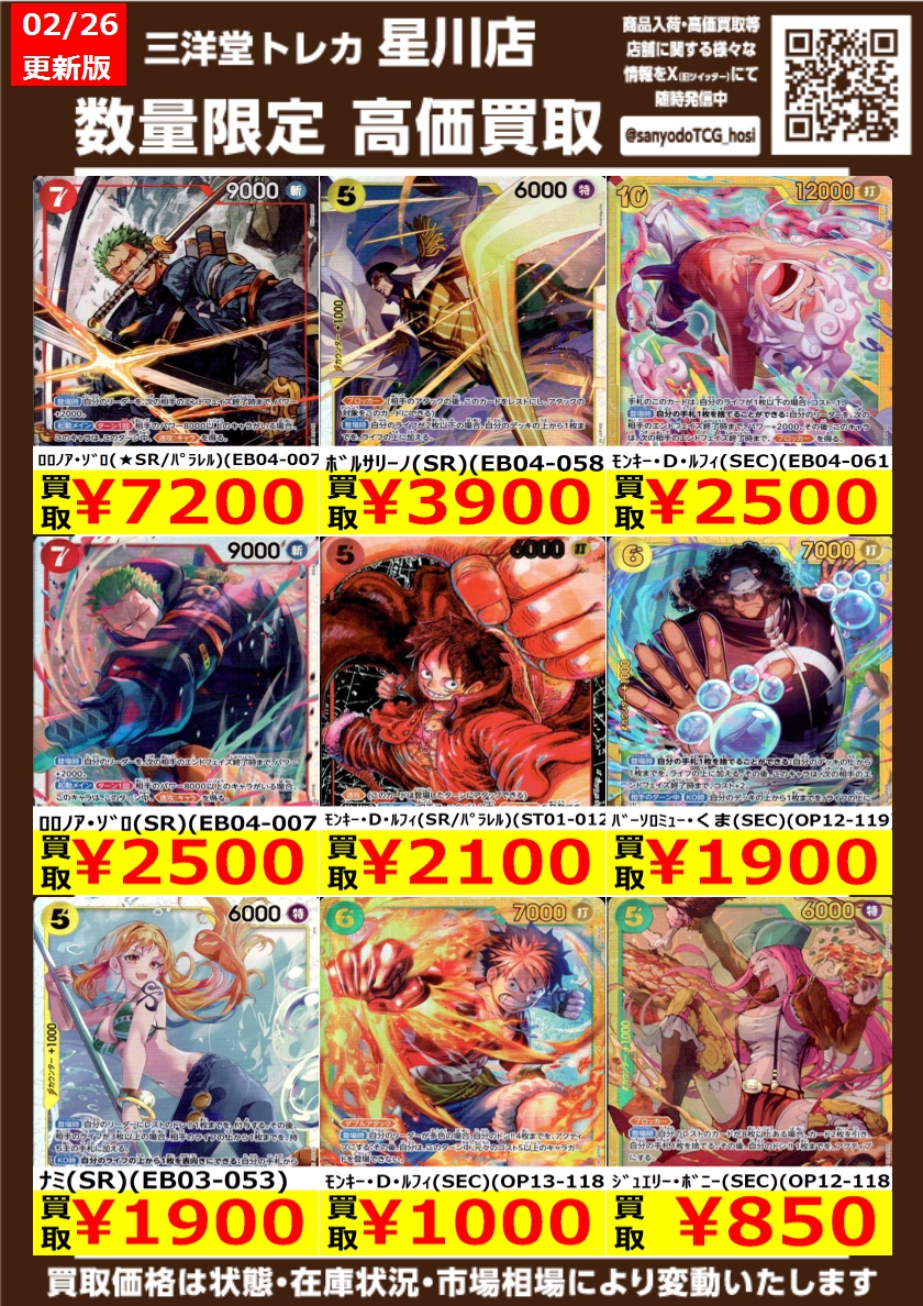 ワンピカード ② 高価買取更新 ドシドシお持ち込みください ✨ﾛﾛﾉｱ