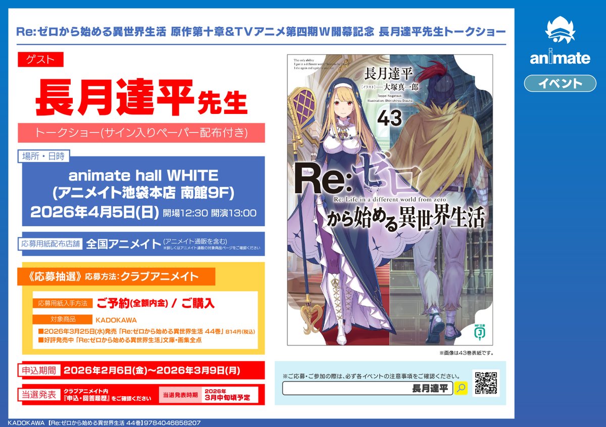 Re:ゼロから始める異世界生活』公式 (@Rezero_official) / Posts and