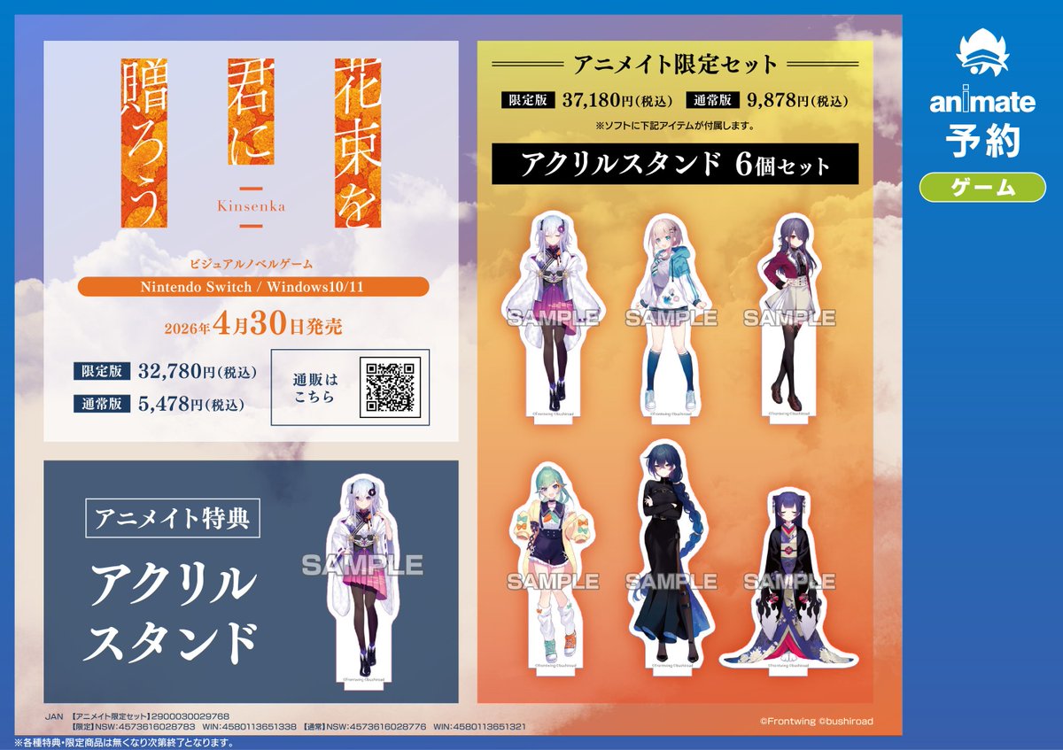 ゲーム予約情報】 2026/4/30 発売 NSW/WIN『#花束を君に贈ろう