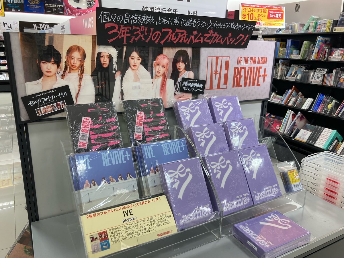 IVE】 IVE THE 2ND ALBUM ＜#REVIVE+＞ 🌟タワレコ限定特典付き