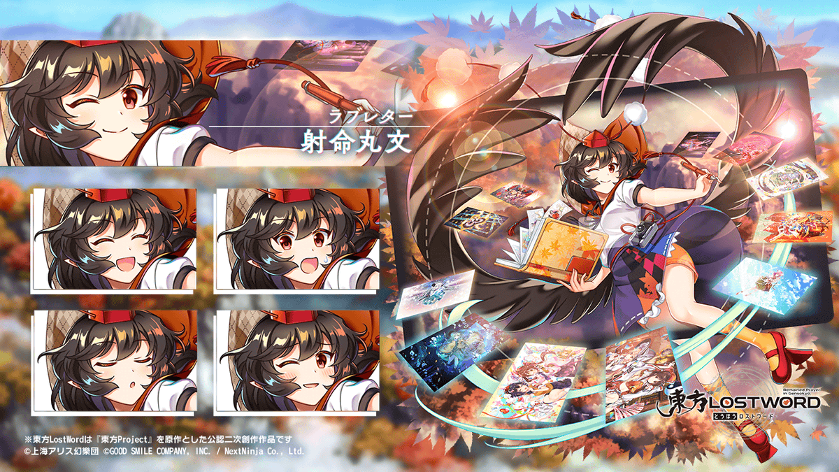 キャラクター紹介】 ラブレター #射命丸文 射命丸文です。 この手紙を