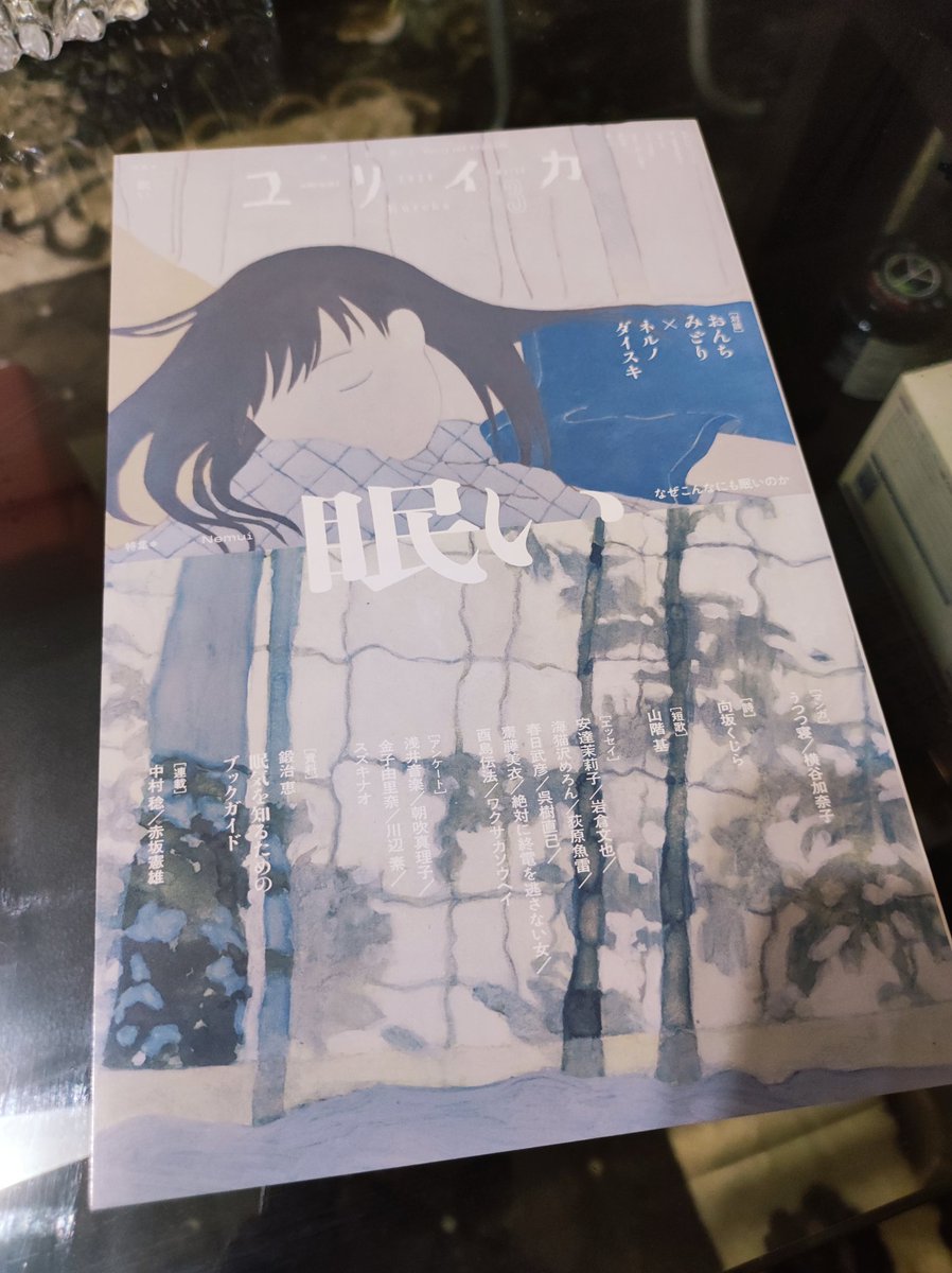 ユリイカ3月号　詩が掲載されたので見かけたら読んでみてねん