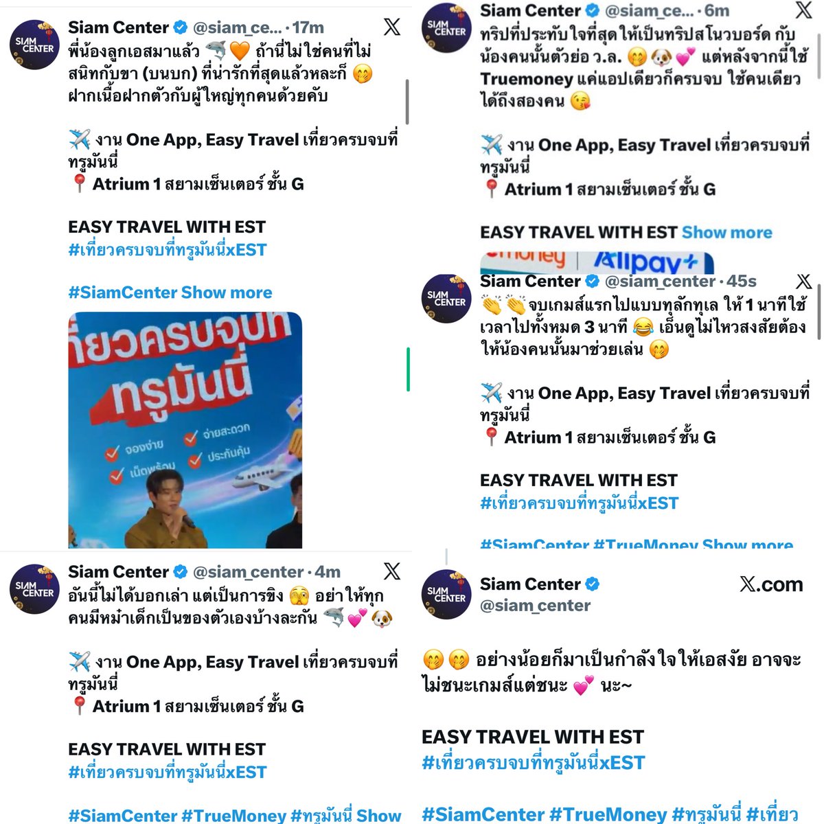 MVP วันนี้ ชั้นยกให้พี่สยามเซ็นเตอร์นะ <a href="/siam_center/">Siam Center</a> ชงทุกดอก เก็บทุกเม็ด น้องลูกเอสงี้ วิลเลี่ยมยัดใต้โต๊ะเท่าไหร่คะพี่ 5555555555

EASY TRAVEL WITH EST
#เที่ยวครบจบที่ทรูมันนี่xEST 
#est_rvp #WilliamEst