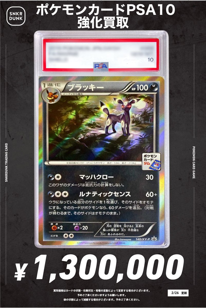 📢#スニダンポケカ買取情報📢 🚨🚨🚨高額ポケモンPSA超強化買取