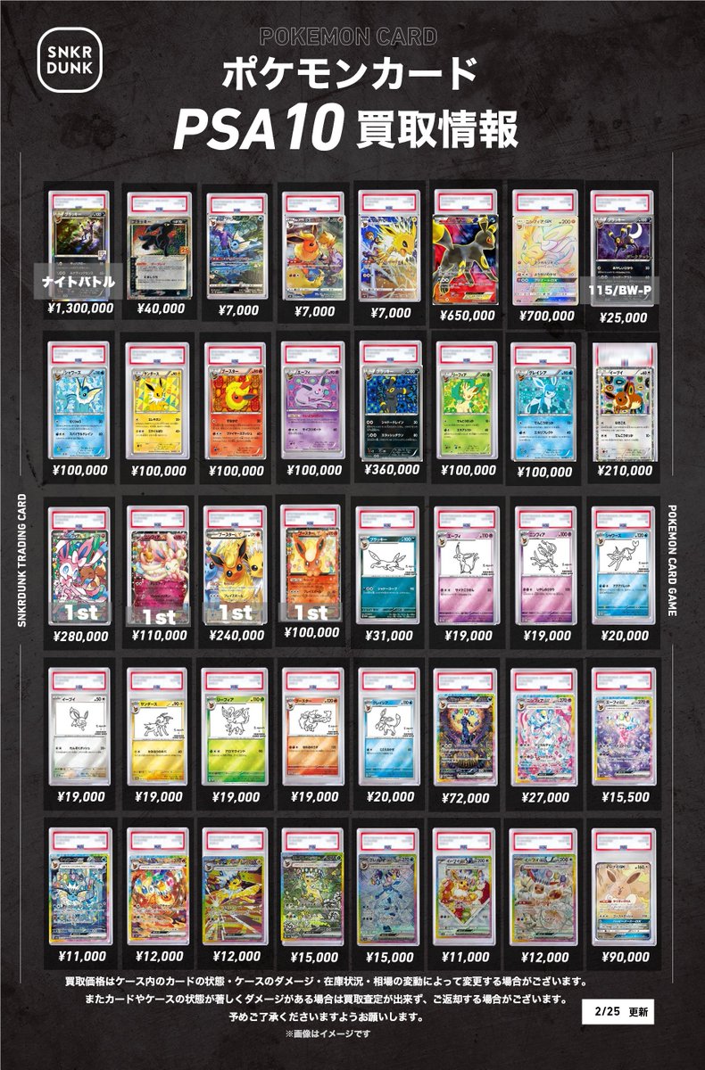 📢#スニダンポケカ買取情報📢 🚨🚨🚨高額ポケモンPSA超強化買取
