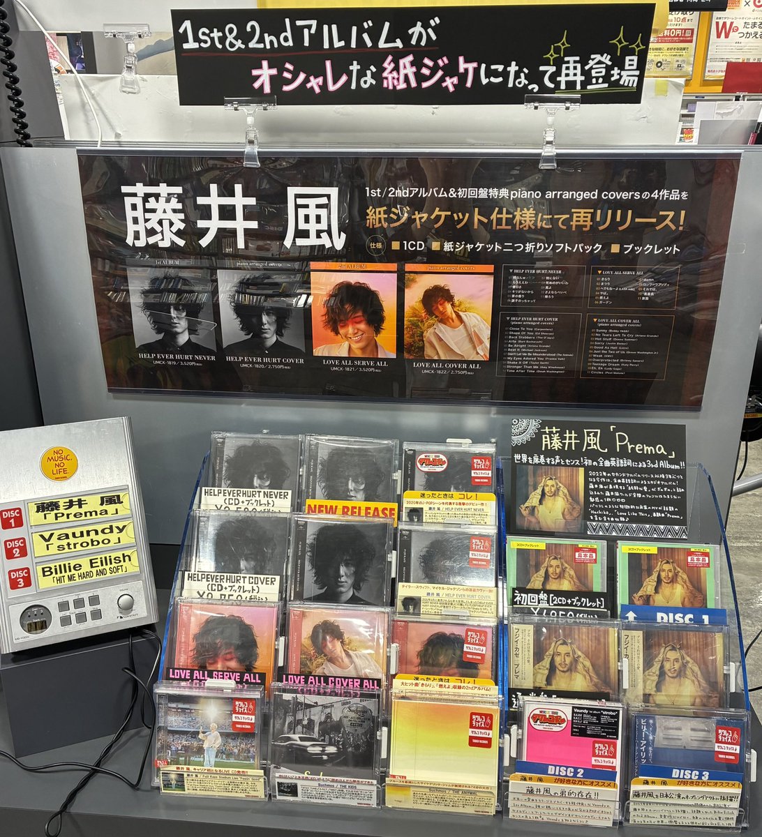藤井風】 1st&2ndアルバム4タイトルが紙ジャケットなって再登場✨✨ 今