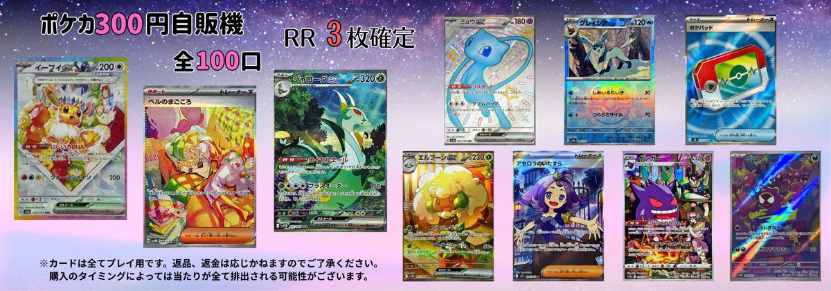 ご好評いただいております ポケカ300円自販機更新いたしました🥳 今回