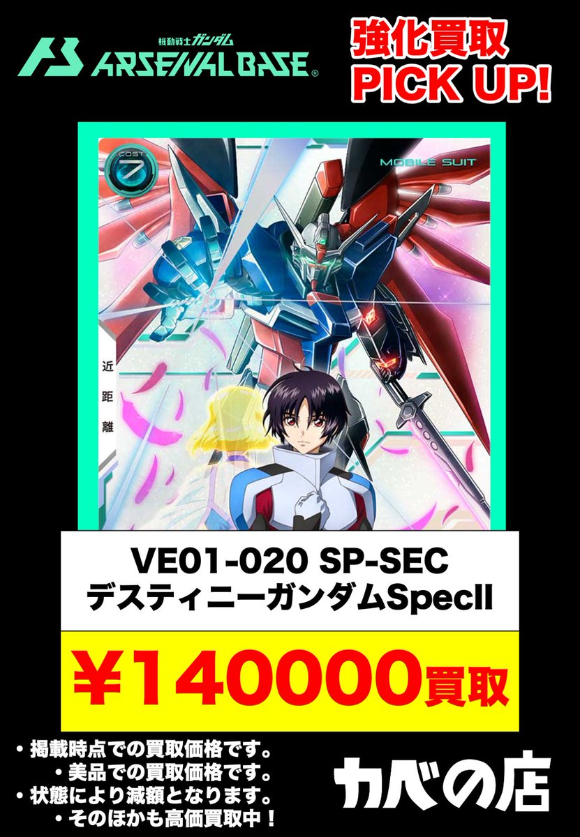 ガンダムアーセナルベース　インフィニット　ジャスティス　SP-SEC SP-SEC インフィニットジャスティスガンダム弐式（パラレル） 販売