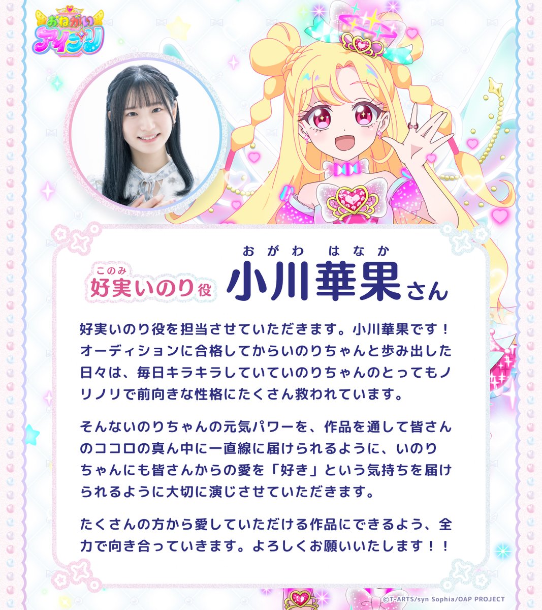 「ひみつのアイプリ」公式 tweet media