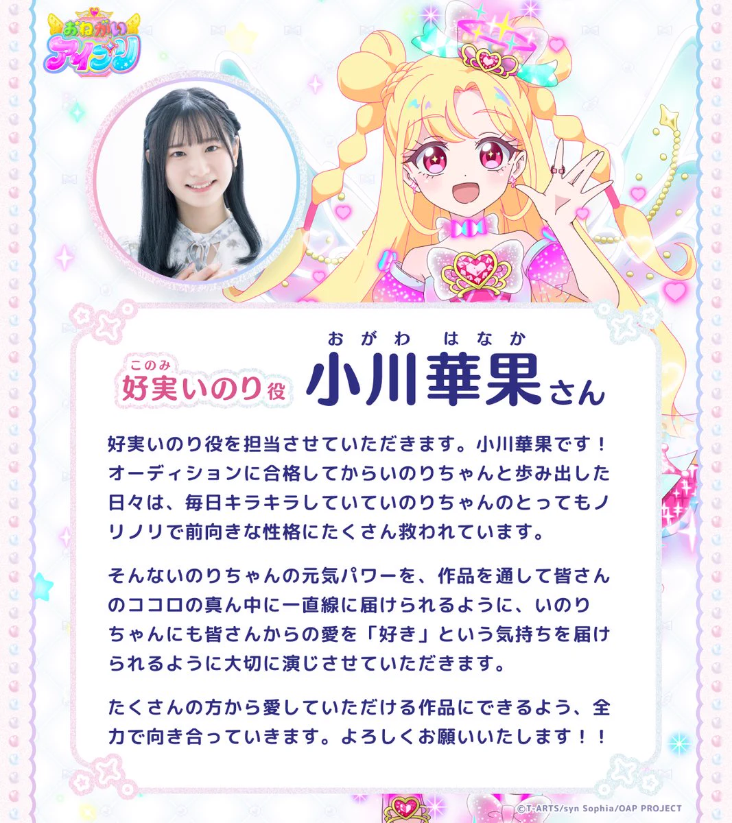 おねがいアイプリ」公式 on X: 