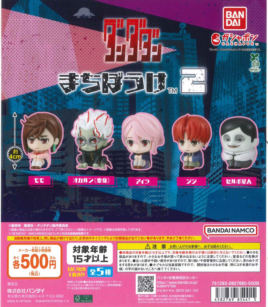 🍇本日の新商品🍇 💜 TVアニメ『ダンダダン』まちぼうけ2 💜 いれいす