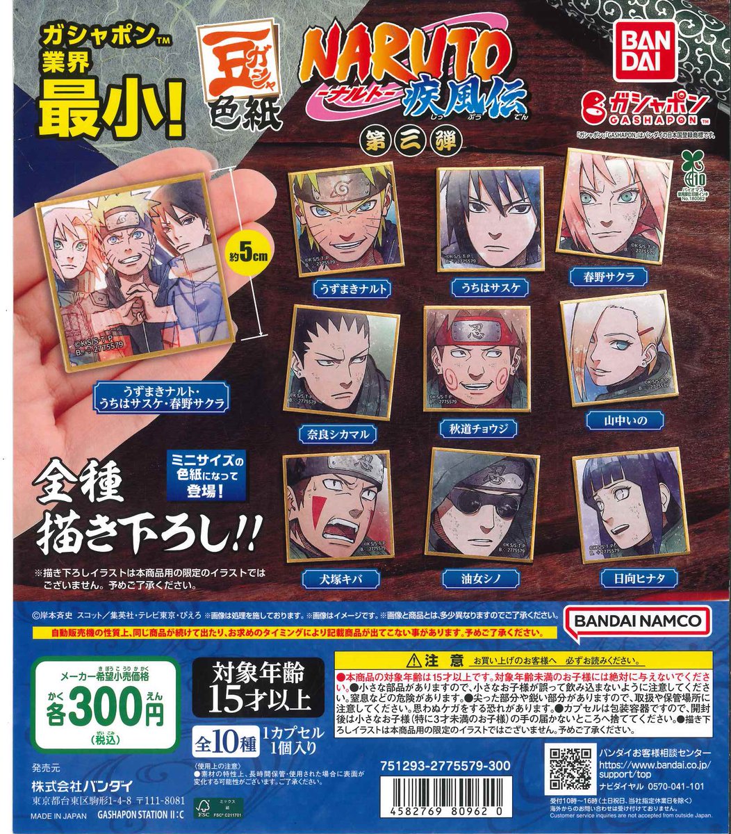 🍇本日の再入荷商品🍇 💜 豆ガシャ色紙 NARUTO-ナルト- 疾風伝 第三弾