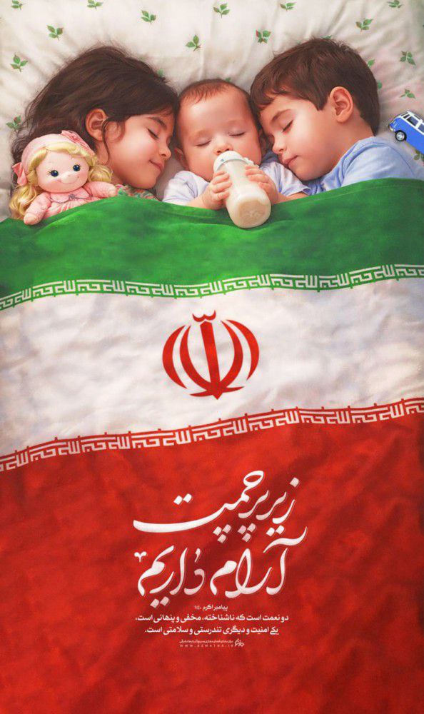 پرچم ایران را نبوسیدن، یعنی قدر مادری را ندانستن که فرزندش را برای این خاک فرستاد. #جانم_ایران #جانم_فدای_پرچم