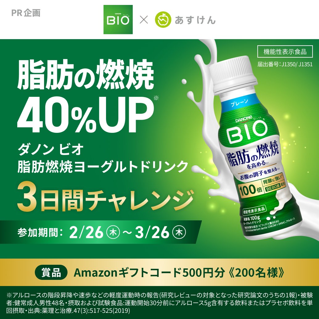 あすけん公式 tweet media