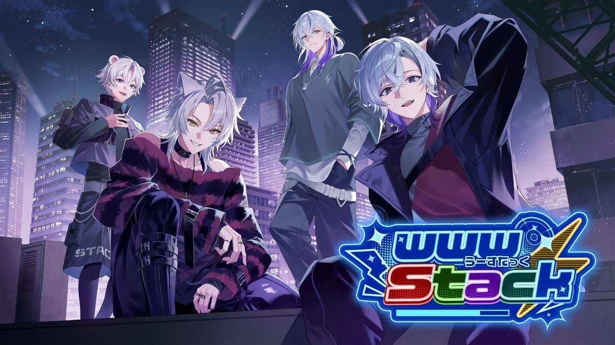 wwwstack's tweet photo. ✦ ━ ━ ━━━━━
wwwstack
新ロゴ&キービジュアル公開
━━━━━ ━ ━ ✦
wwwstack(うーすたっく)の
キービジュアルがお披露目です‼️
さらに!グループのロゴも一新!
ネオン感のあるかっこいい仕上がり⚡
ぜひじっくりご覧ください✨
#新人Vtuber #男性Vtuber #2月のVTuberフォロー祭り
