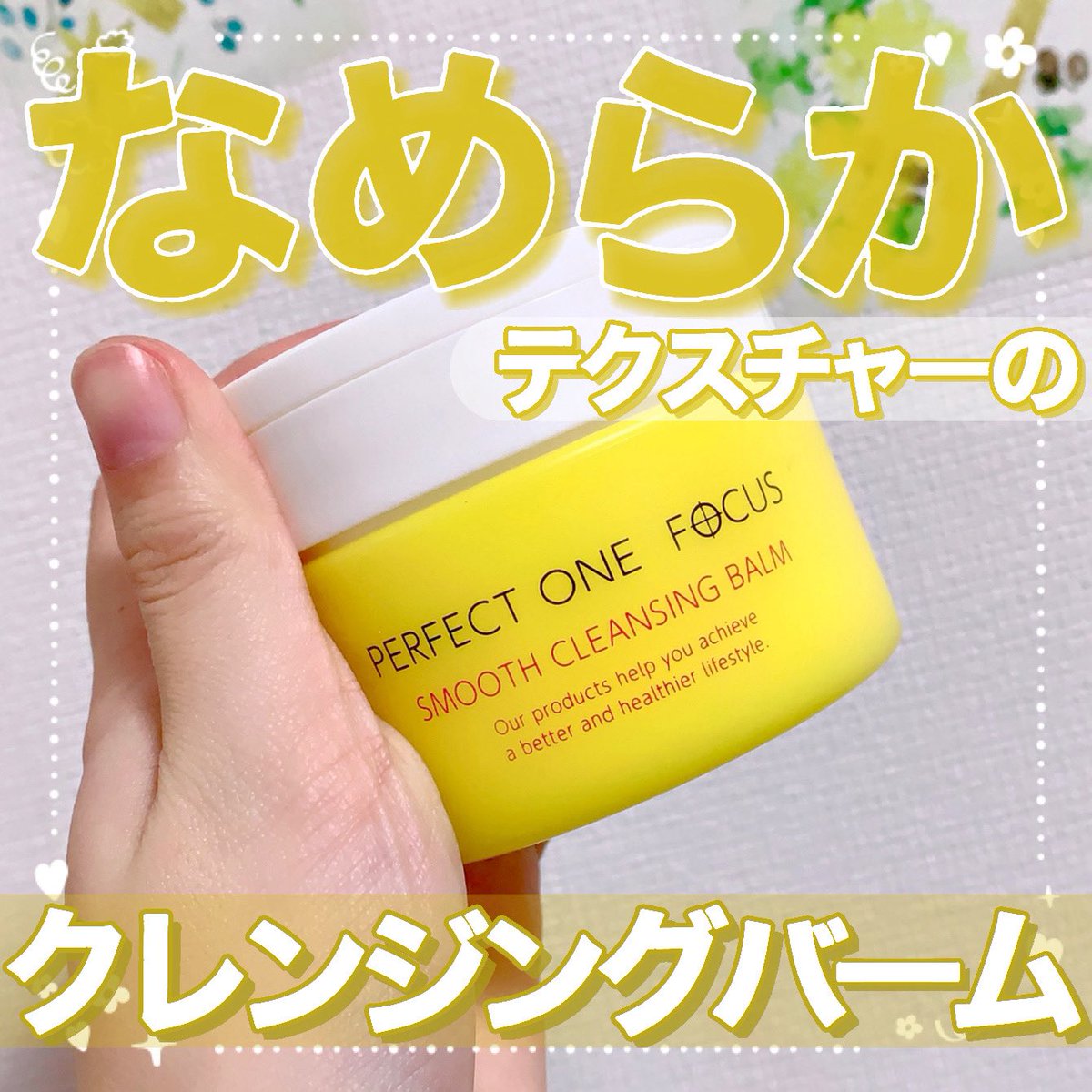 なめらかテクスチャーのクレンジングバーム🍊】 #PR #パーフェクトワン