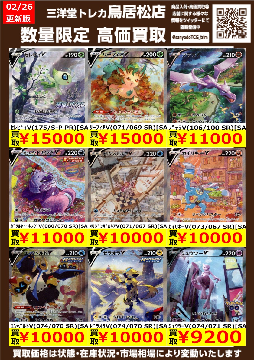 ポケカ 【SA】 高価買取更新しました‼️ ドシドシお持ち込みください