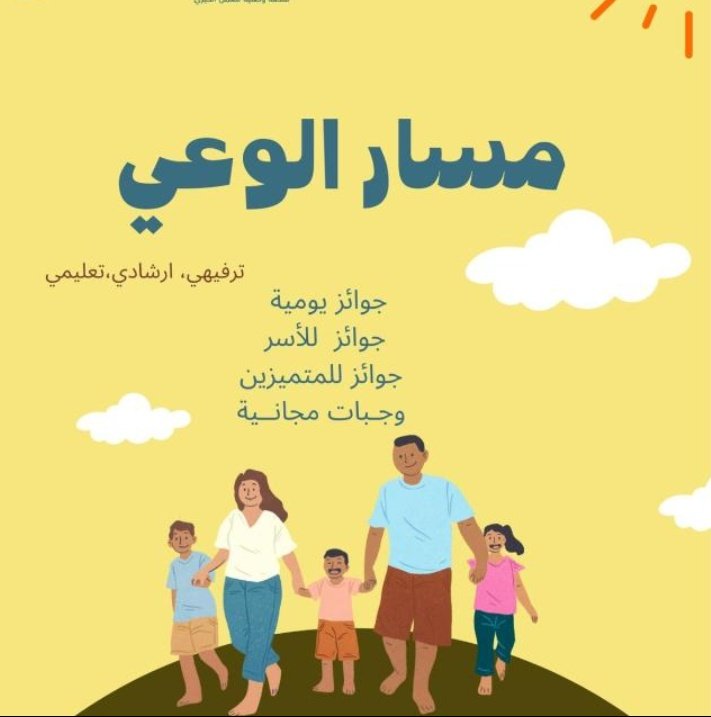 Tawdod790's tweet photo. مسار الوعي… نرتقي بالمعرفة ونستمتع سوا 🎉 https://t.co/jJx3eANWNI