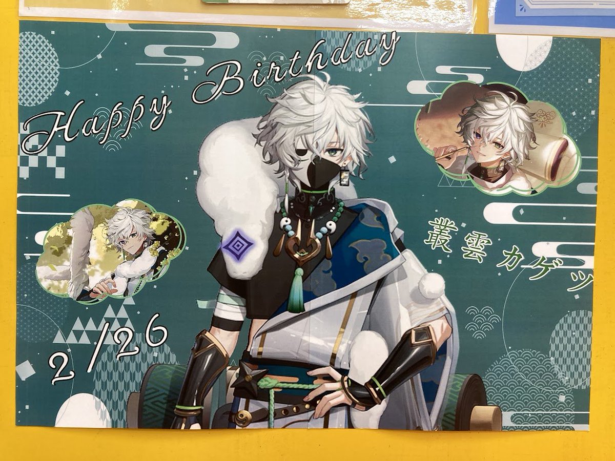 🎂2月誕生日🎂 本日2/26は『#にじさんじ』 の 「叢雲カゲツ」さんのお