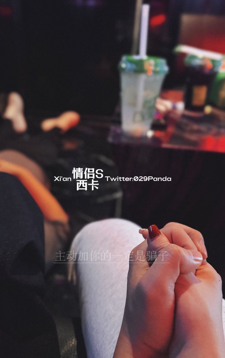西安情侣主 西卡 tweet media