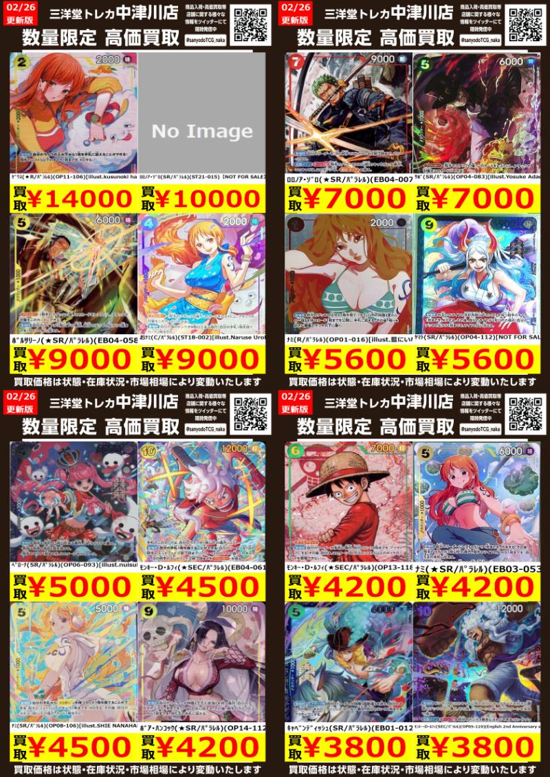 ワンピカード ﾊﾟﾗﾚﾙ高価買取更新しました✨ ドシドシお持ち込み