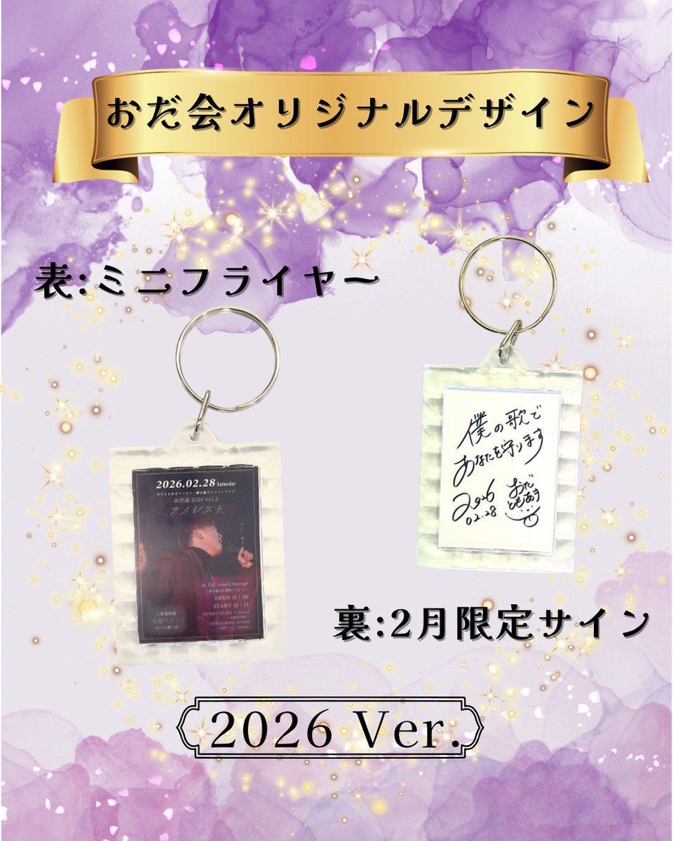 miraiton88's tweet photo. おだ会限定グッズ❤️
持ち歩けるフライヤーもお持ちします💕
今月のおだともあきさんの言葉にキュン🫰

素敵な待ち合わせの記念に❣️
推し活に❣️
ぜひお立ち寄り下さい✨ https://t.co/MQtew5wEqc