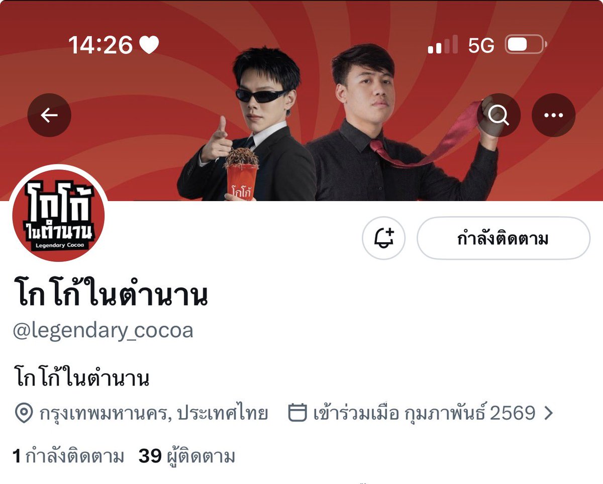 โกโก้ในตำนาน มีแอคทวิตล่ะติ เริ่ดๆๆๆๆ