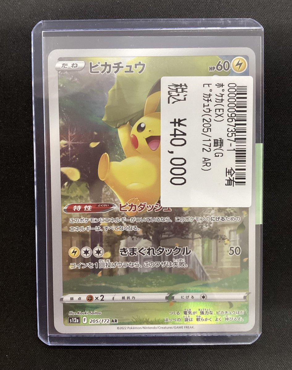 ポケカ #ポケモンカード 買取させていただきました✨✨ 🔹ピカチュウ
