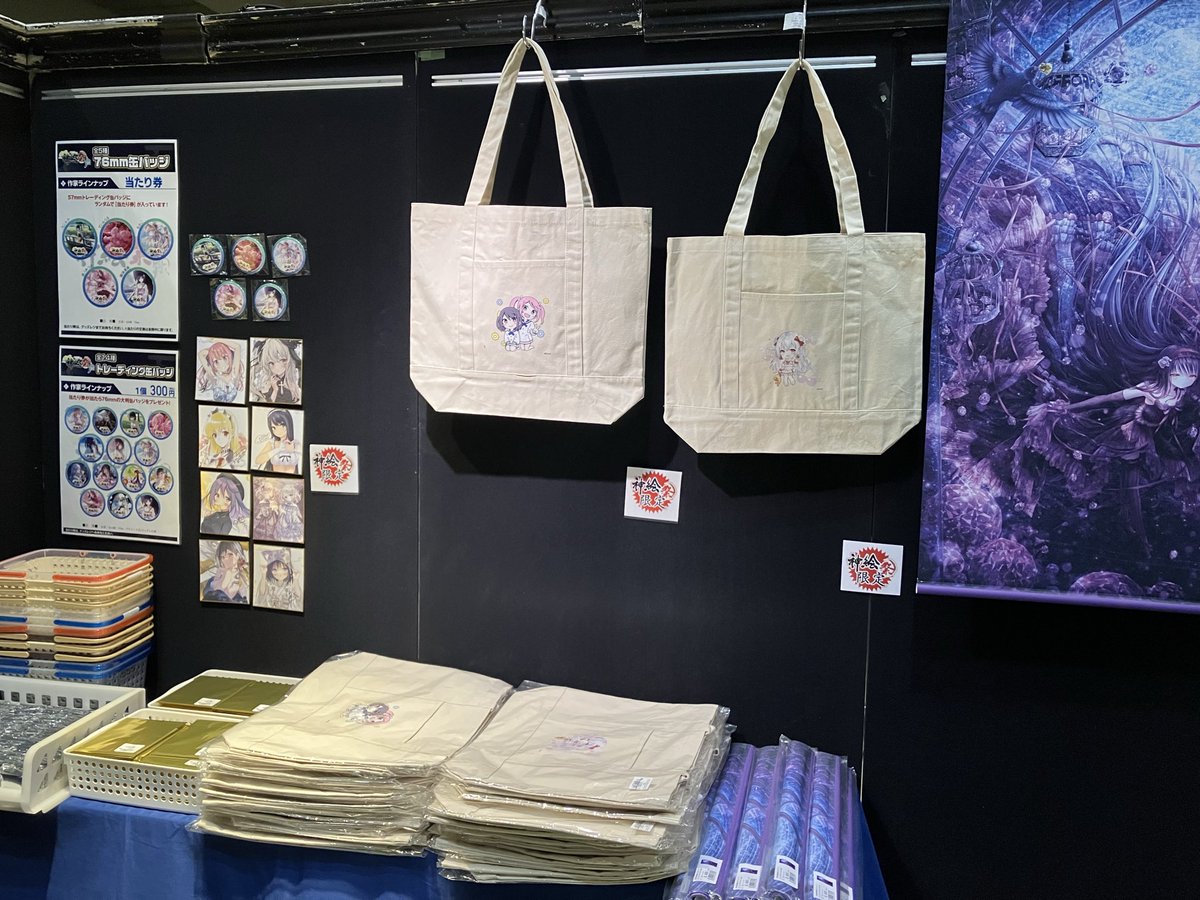 滋賀会場にて本日より神絵祭がスタート！ 神絵祭グッズコーナーも展開