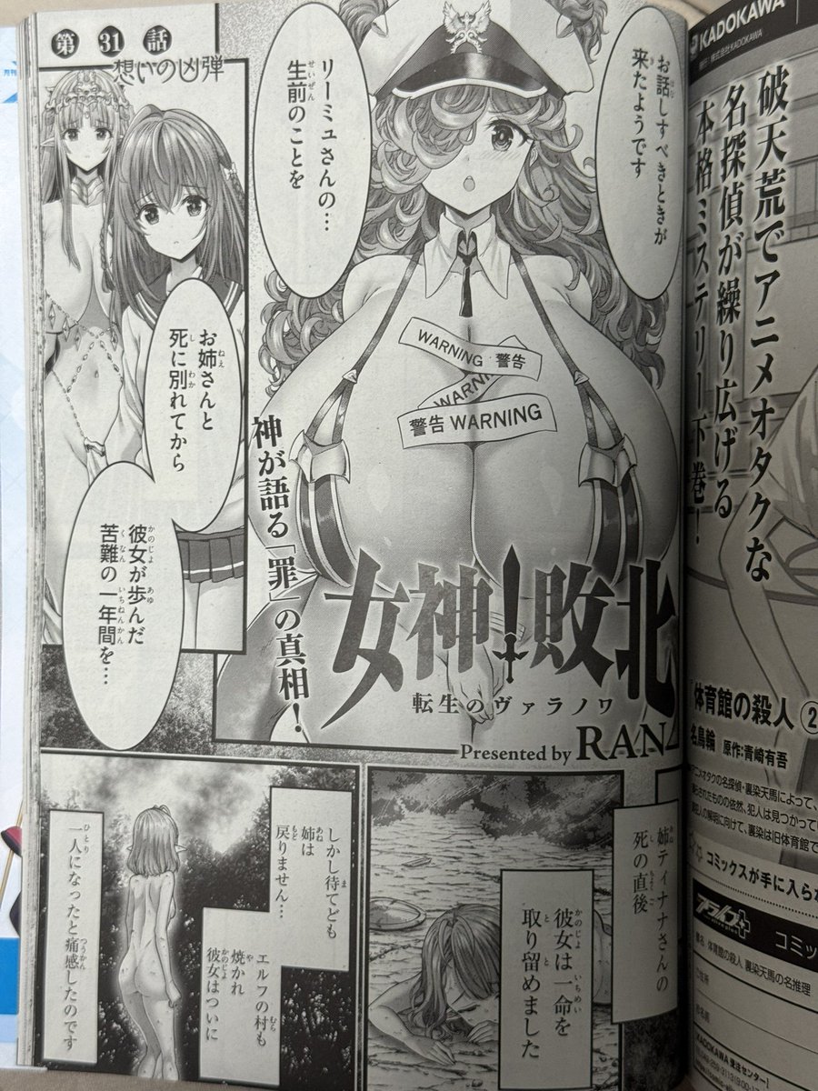 月刊コミックアライブ最新号に、女神敗北31話が掲載されました。

エルフ妹リーミュちゃんの生前の死が明かされ、その因果から繰り出される『エルフ武器』とは?
そして妹ちゃんは遂に神と一つにもなる!☺️🖋️ 